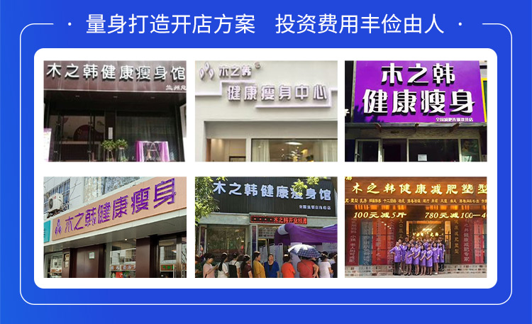 木之韩量身打造开店方案投资费用丰俭由人