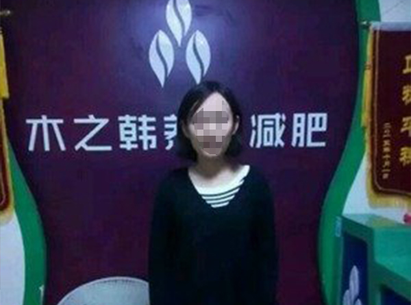安徽木之韩减肥合作店